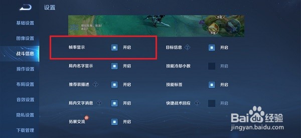 王者荣耀怎么显示帧率