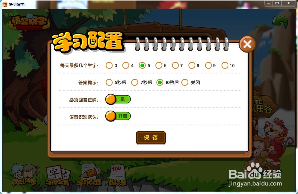 悟空识字巧设置让孩子多学字