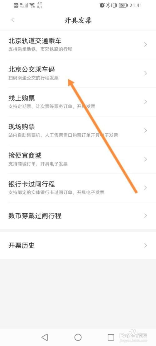 亿通行软件怎么申请开发票