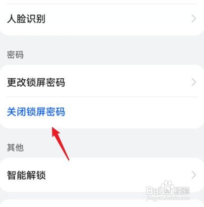 荣耀手机如何设置一键清除锁屏密码