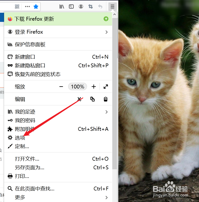 怎么样对火狐浏览器进行更新