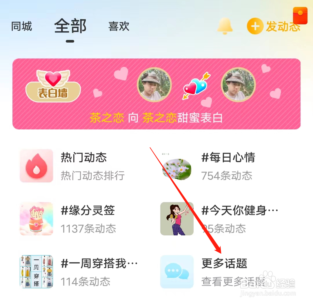 处电APP如何查看更多话题