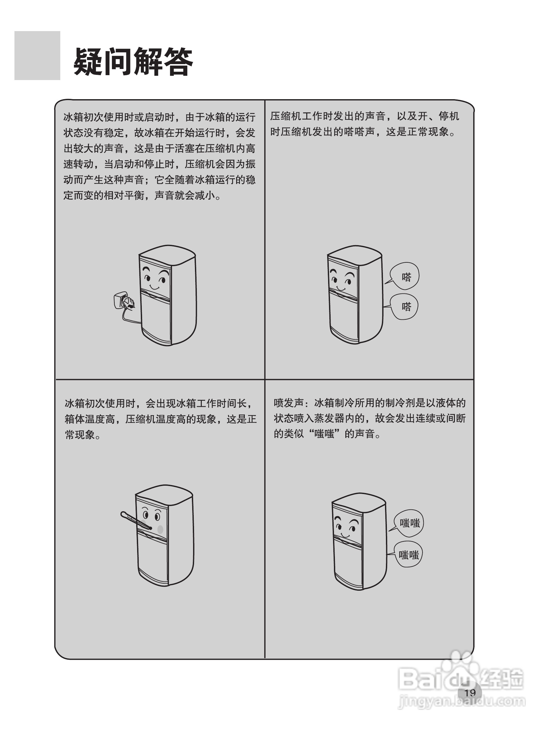 海尔冰箱BCD-206F型说明书:[3]