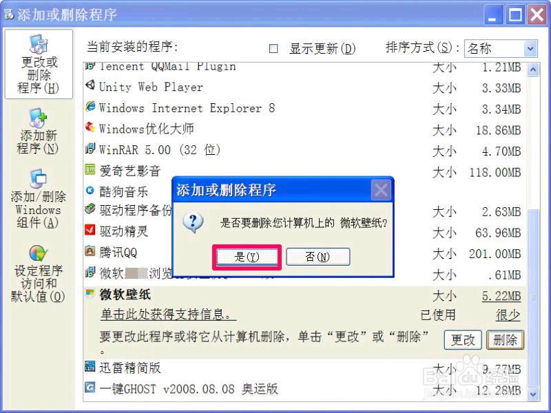 如何删除恶意强制安装的流氓软件