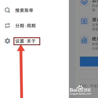 如何关闭钱迹APP账单显示时间