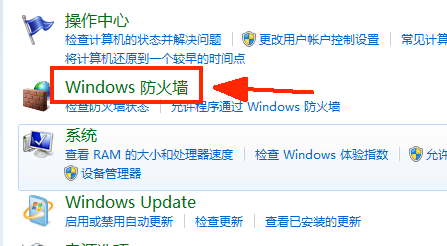 win7如何关闭防火墙