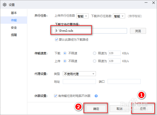 百度网盘怎么设置下载路径