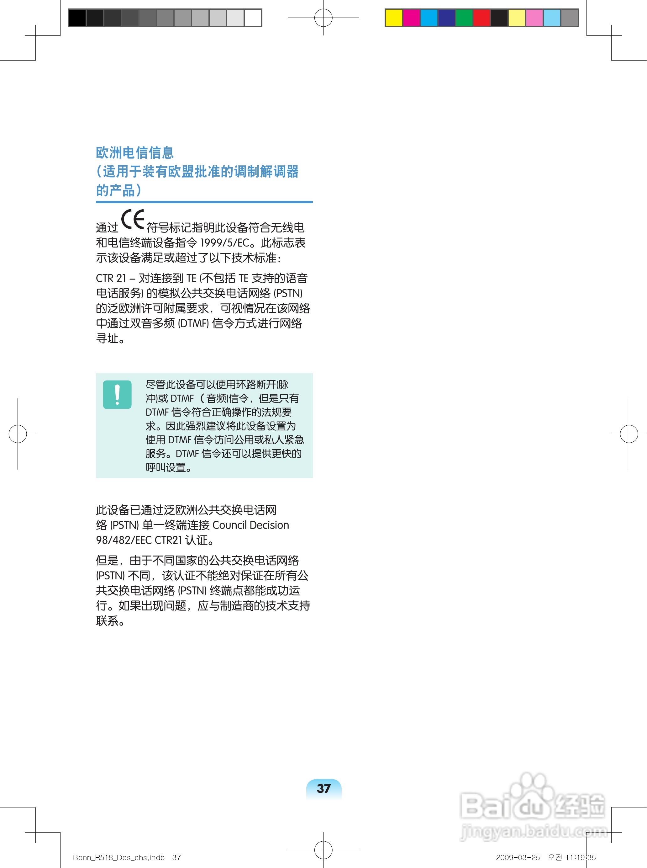 三星R518笔记本电脑使用说明书:[4]