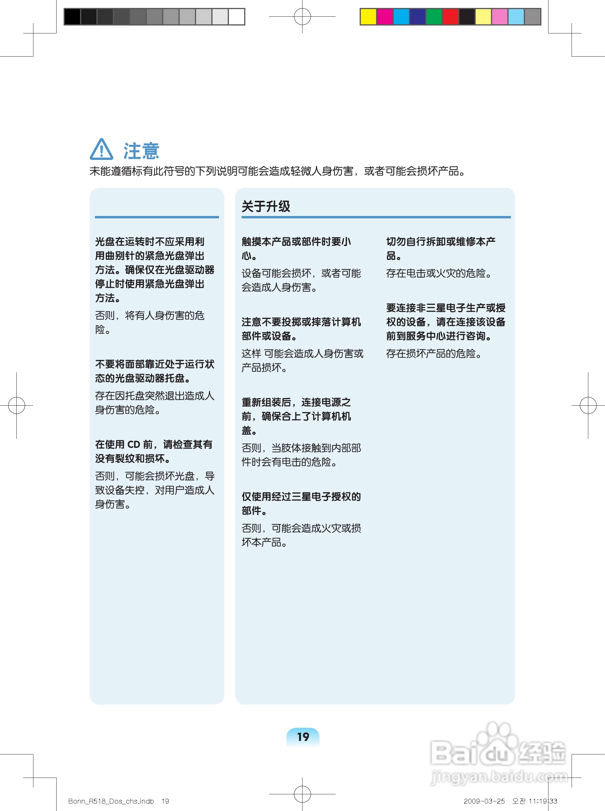 三星R518笔记本电脑使用说明书:[2]