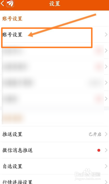 东方财富如何绑定微博账号