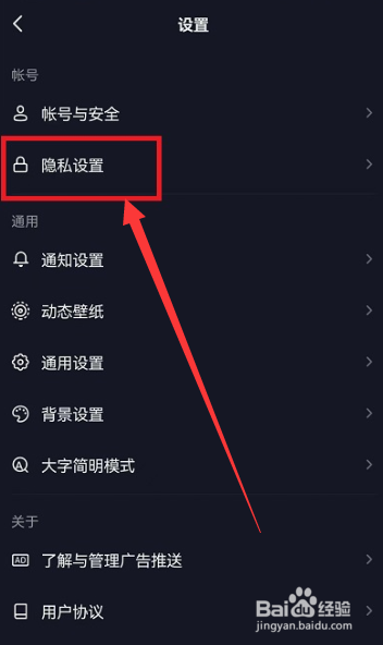 抖音app怎么隐藏收藏歌单？