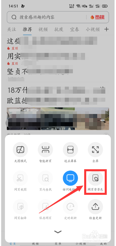 UC浏览器怎么更换网页背景色