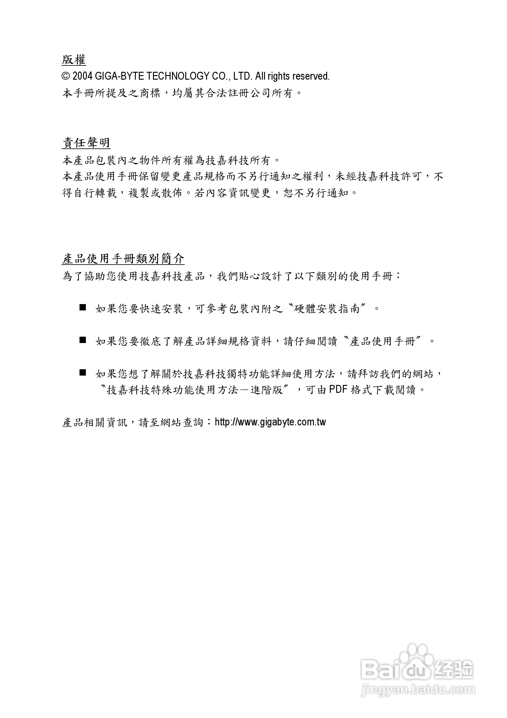 技嘉GA-8IP775型主板说明书:[1]