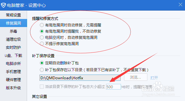 腾讯电脑管家漏洞修复要如何操作