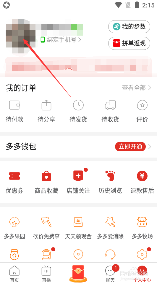 拼多多如何更换头像