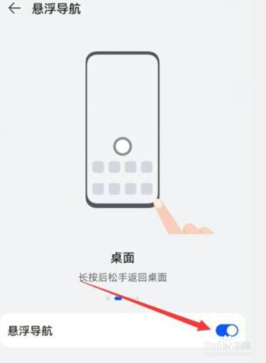 华为MateXs2小白圈如何调出来呢