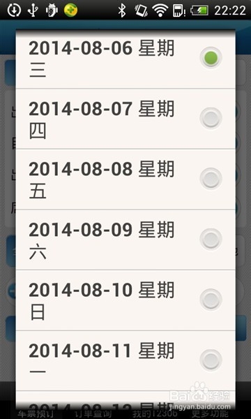 手机版【铁路12306】怎么订火车票