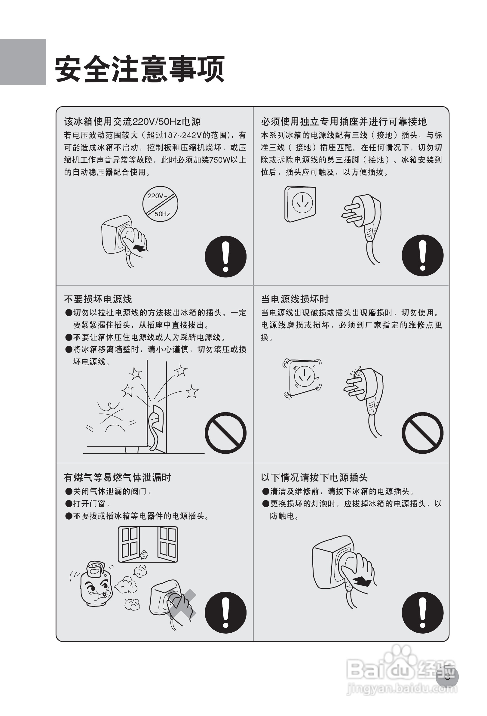 海尔数码王子冰箱BCD-196DT型说明书:[1]