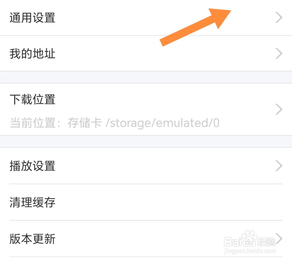 环球网校如何开启WiFi网络下自动播放列表视频