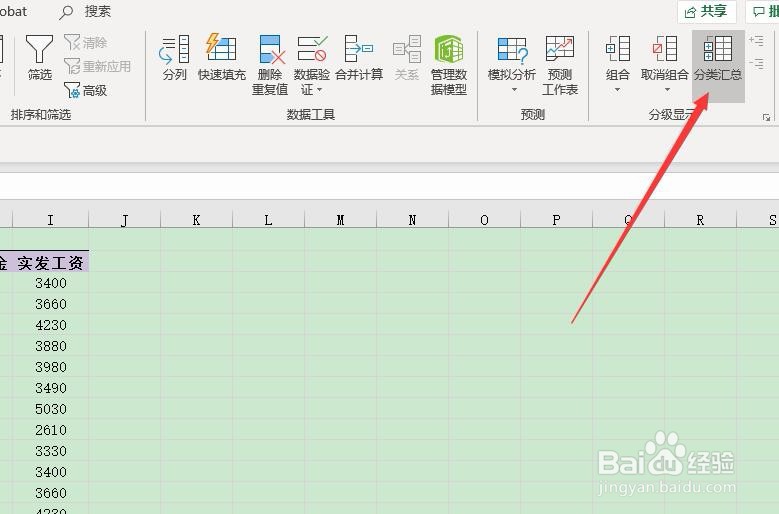Excel 2019如何进行多重分类汇总