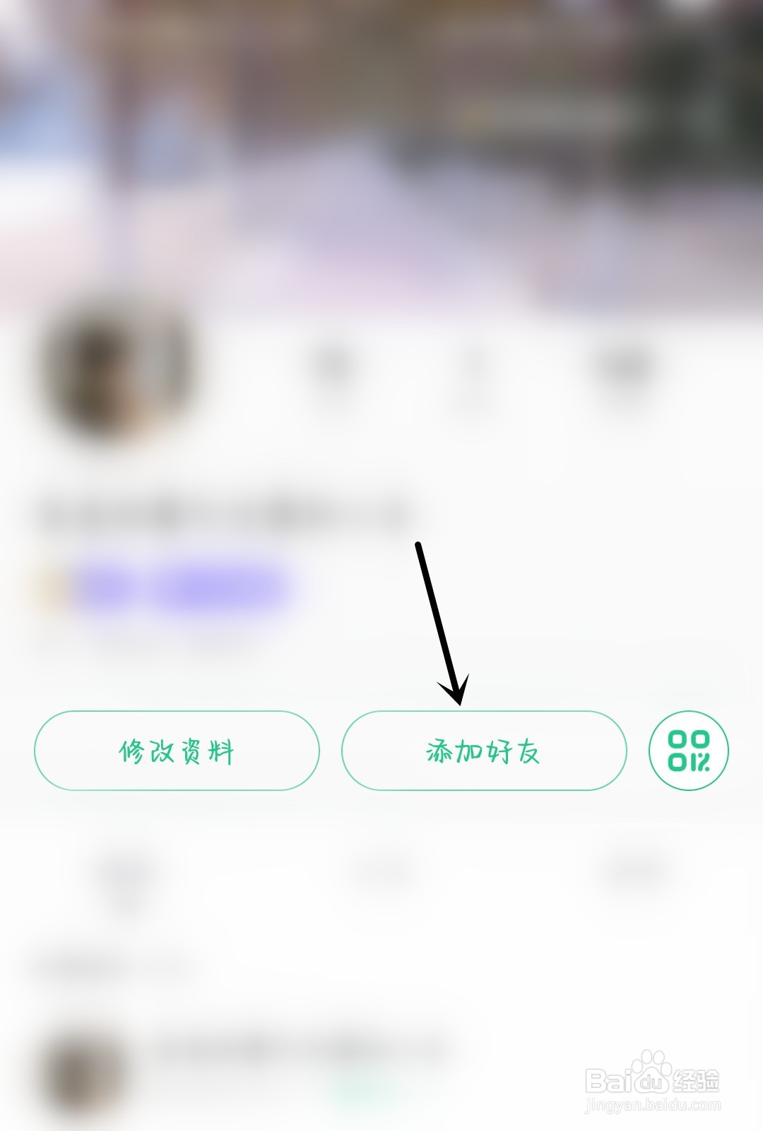 Keep怎么添加好友