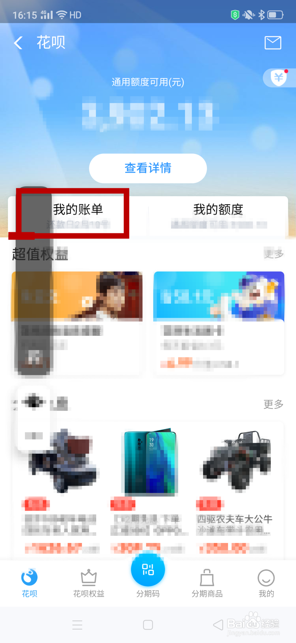 支付宝花呗怎么分期付款