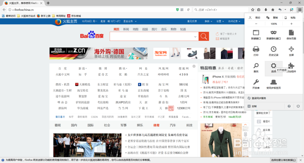 如何把百度设为游览器主页