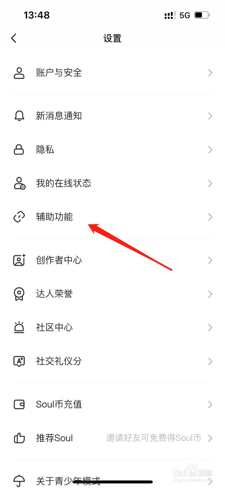Soul在哪里清除缓存