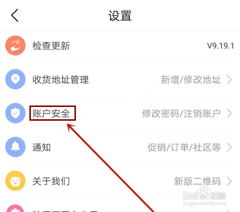 怎么申请注销孩子王APP的账号