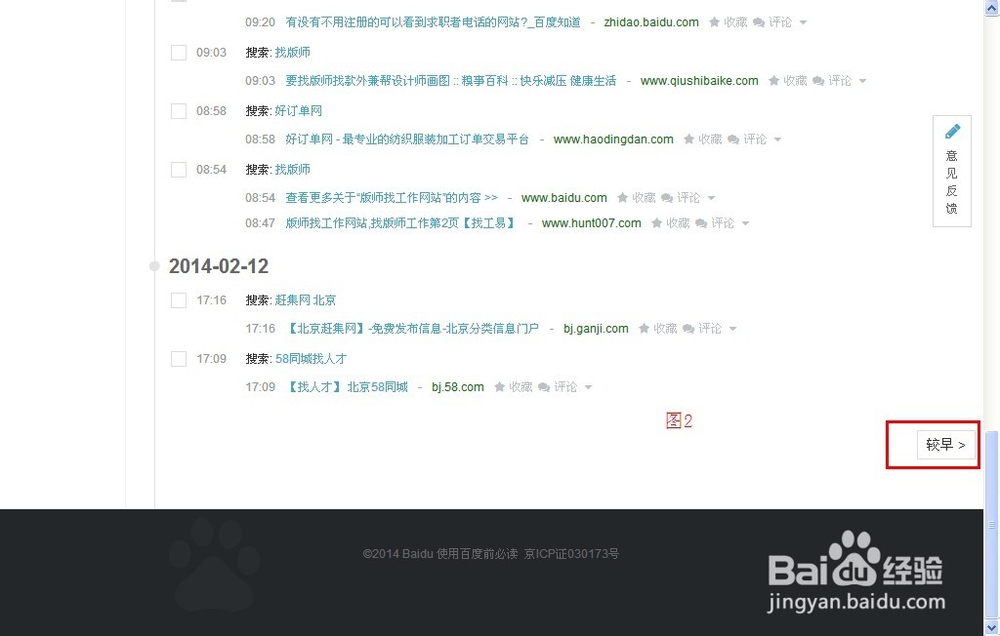 百度首页搜索栏如何怎样查看查找搜索的历史记录