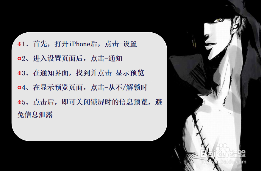 iPhone如何将锁屏时的信息预览关闭？