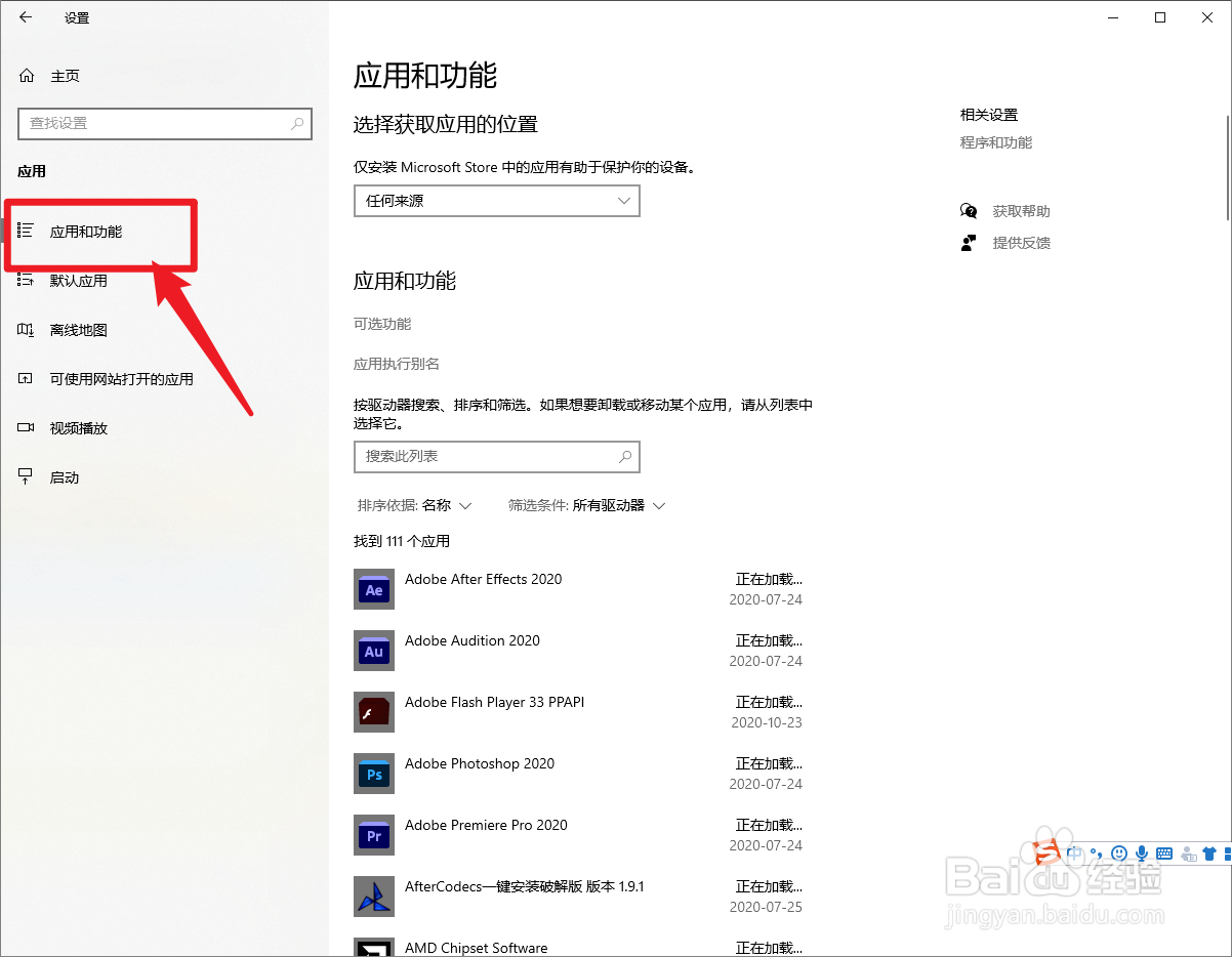 Windows10如何删除电脑软件