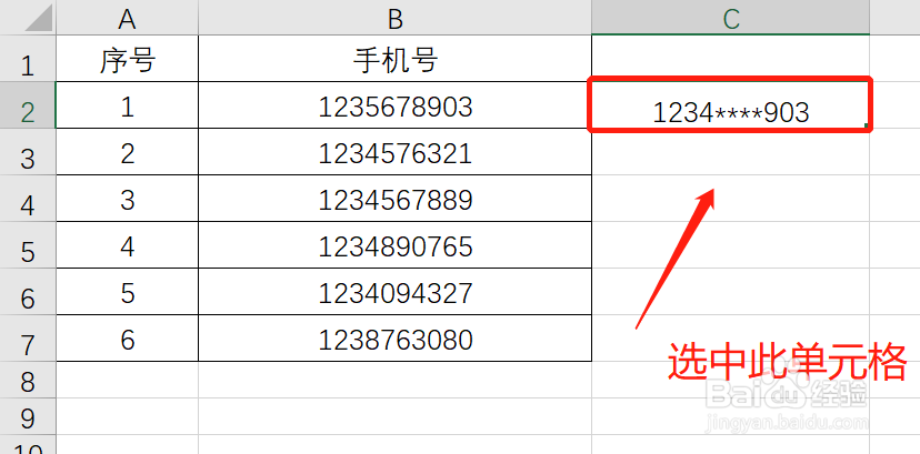 Excel怎样隐藏手机号中数字
