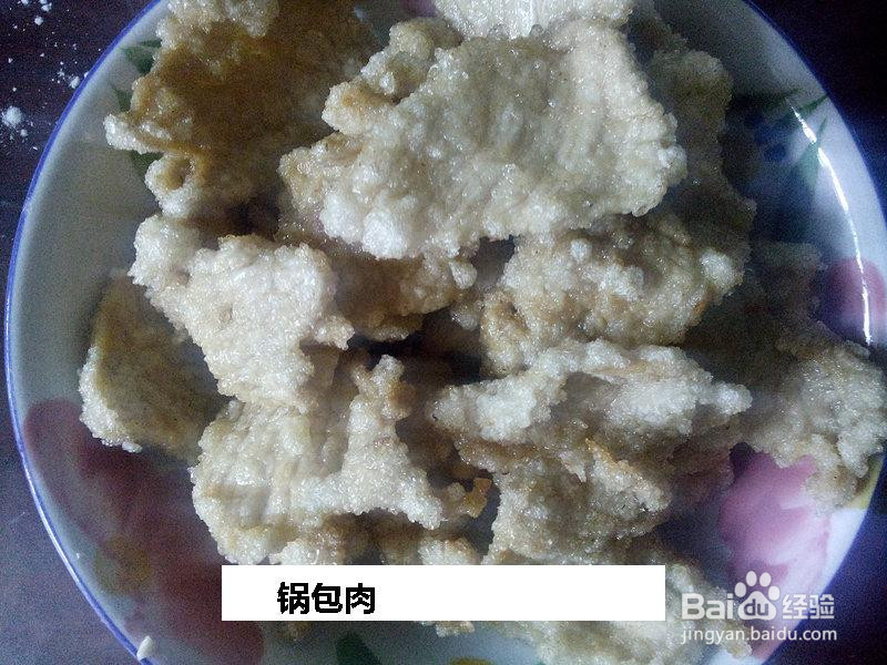 锅包肉的做法
