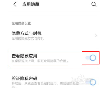 vivox60pro手机怎么打开隐藏应用
