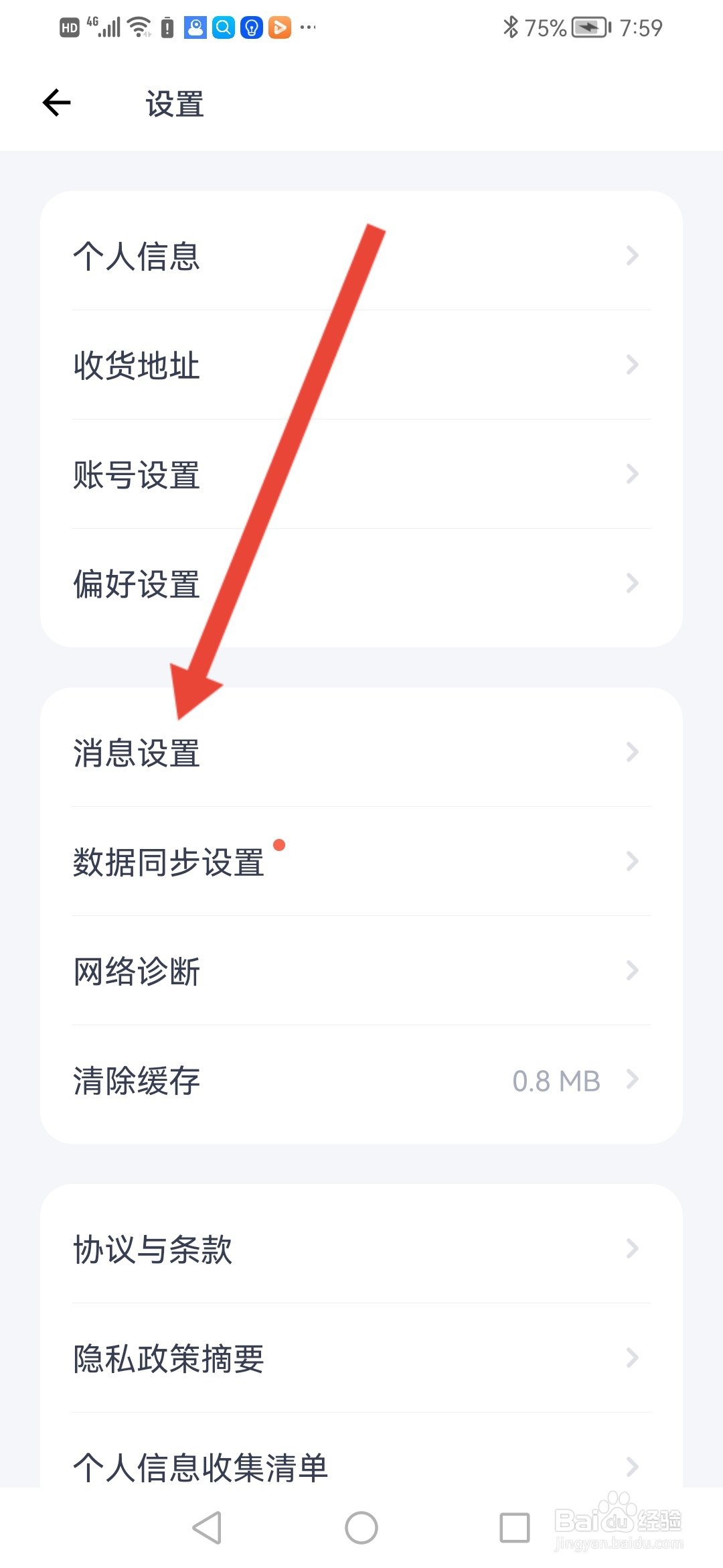 如何在薄荷健康拒接活动短信