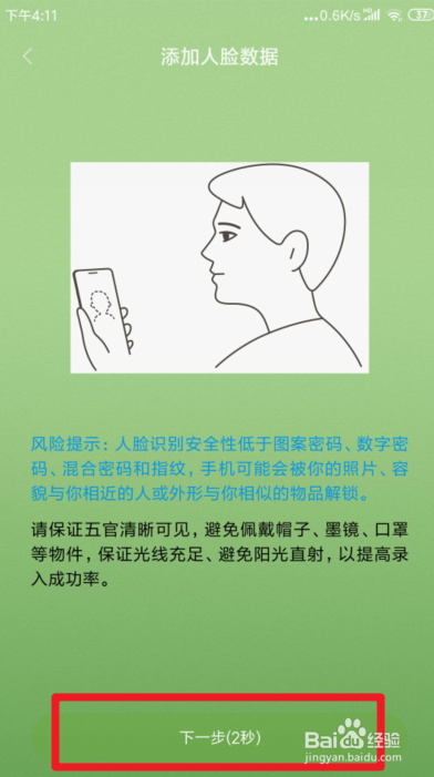 小米8红外人脸识别如何使用