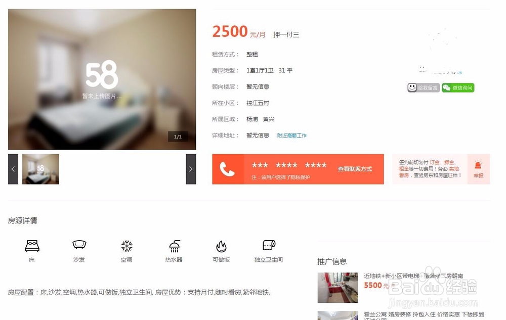 上海租房如何找个人房源？58、赶集、指房向对比