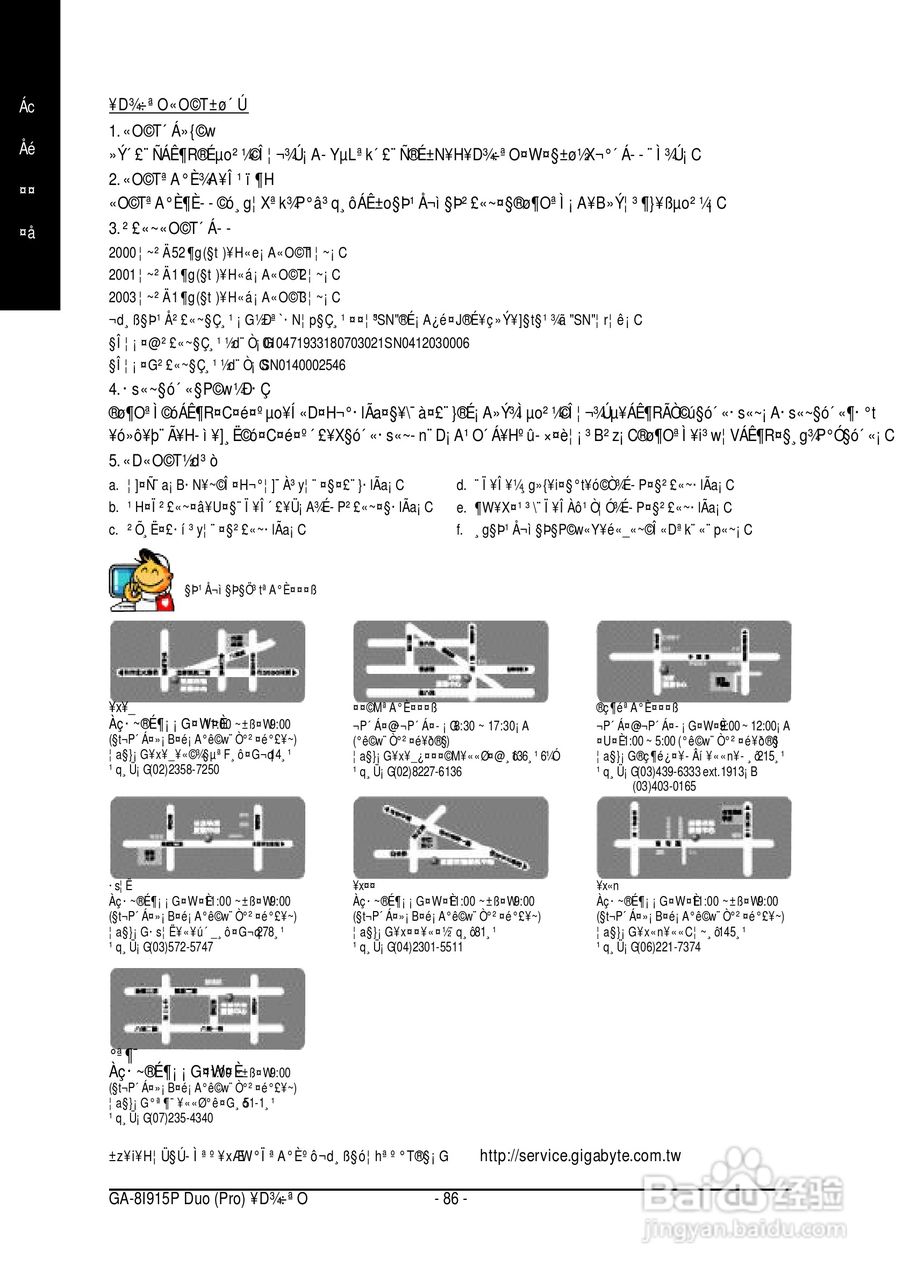技嘉GA-8I915P Duo型主板说明书:[9]