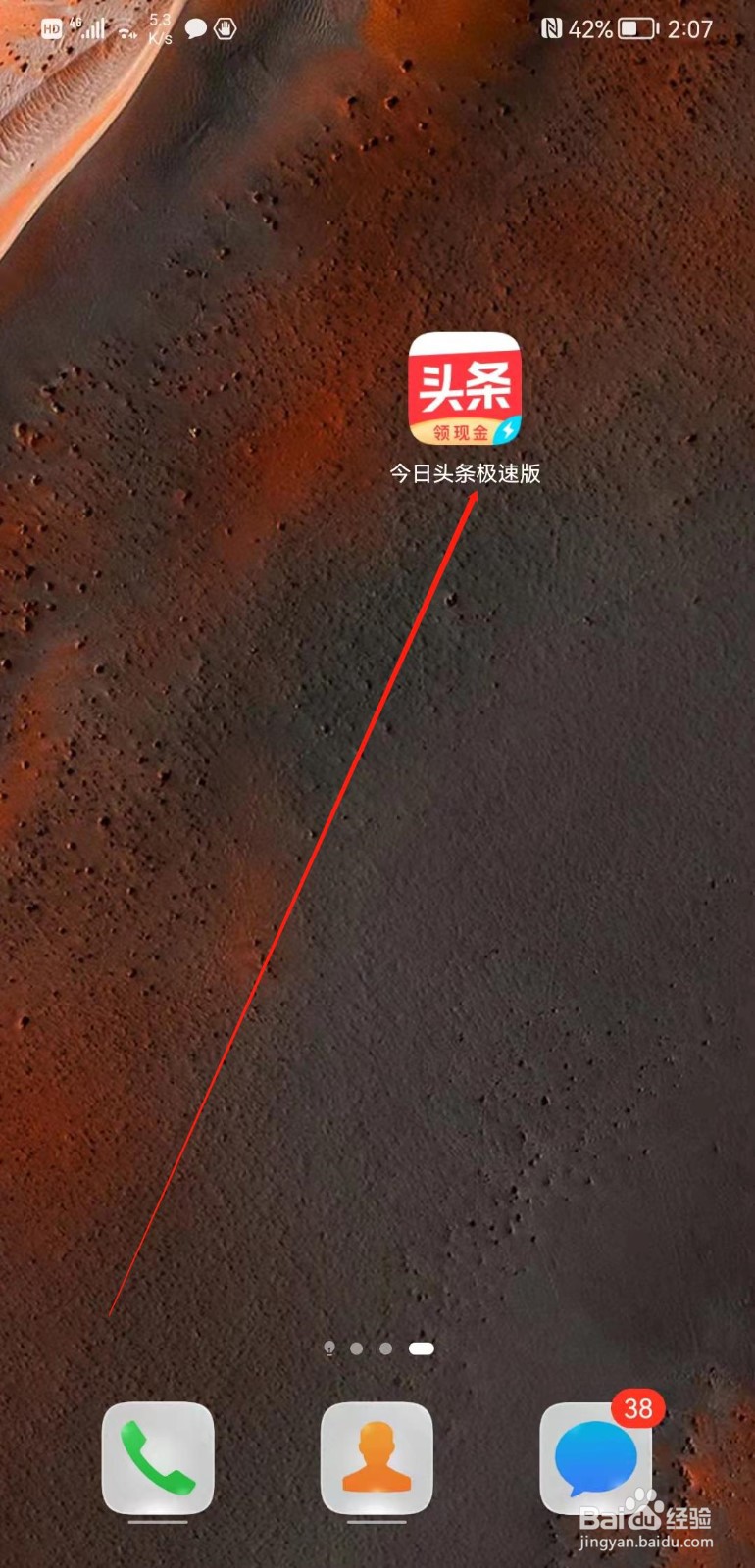 今日头条极速版app怎么填写我的生日