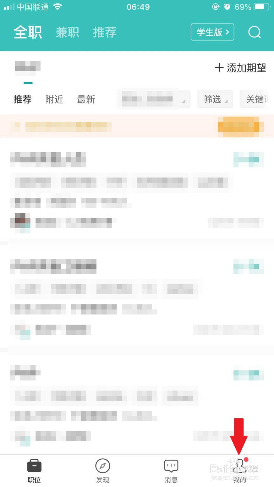 BOSS直聘APP如何切换身份