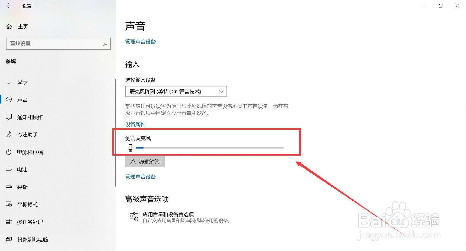 笔记本电脑怎么查看测试麦克风