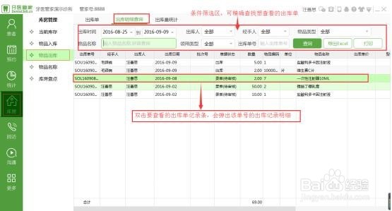 牙医管家出库单怎么使用