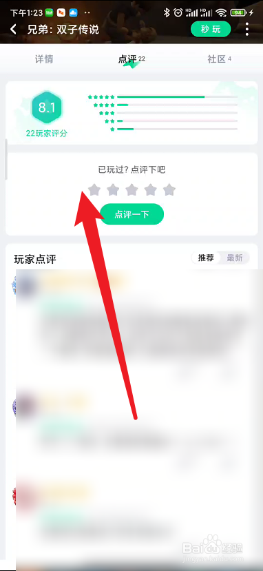 咪咕快游在哪里查看游戏点评