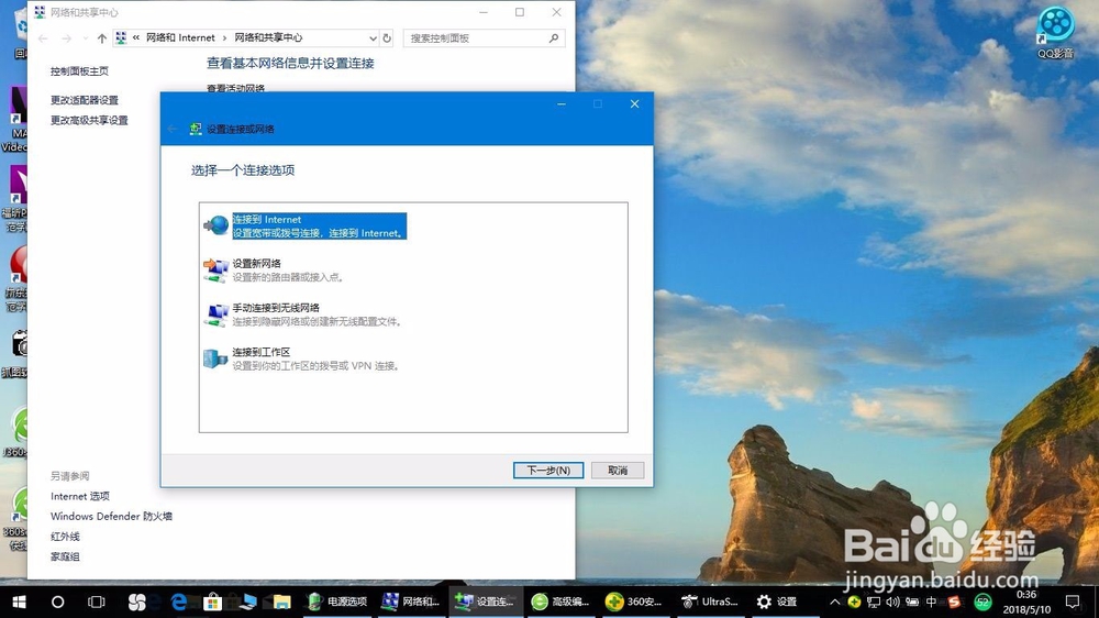 怎么创建Win 10的宽带连接