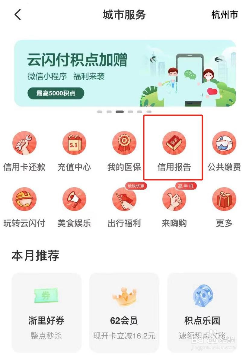 云闪付怎么查信用报告