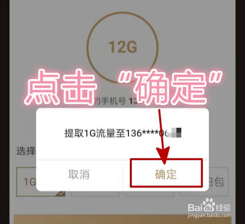 中国移动卡如何天天领流量