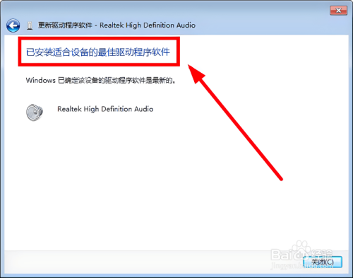 怎么更新Win7声卡驱动