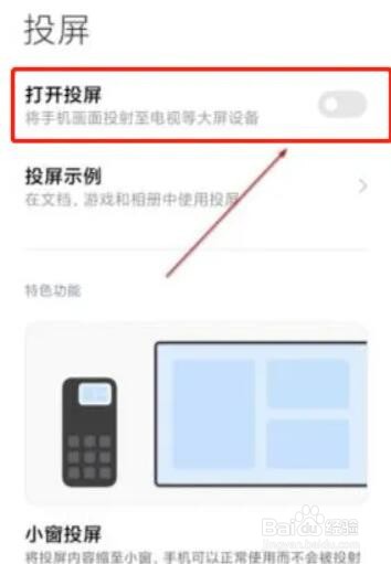 红米k40手机投屏到电视操作方法