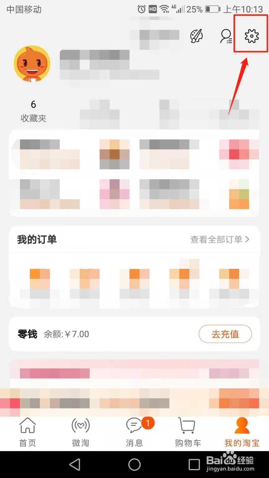 手机淘宝怎么开通免密支付